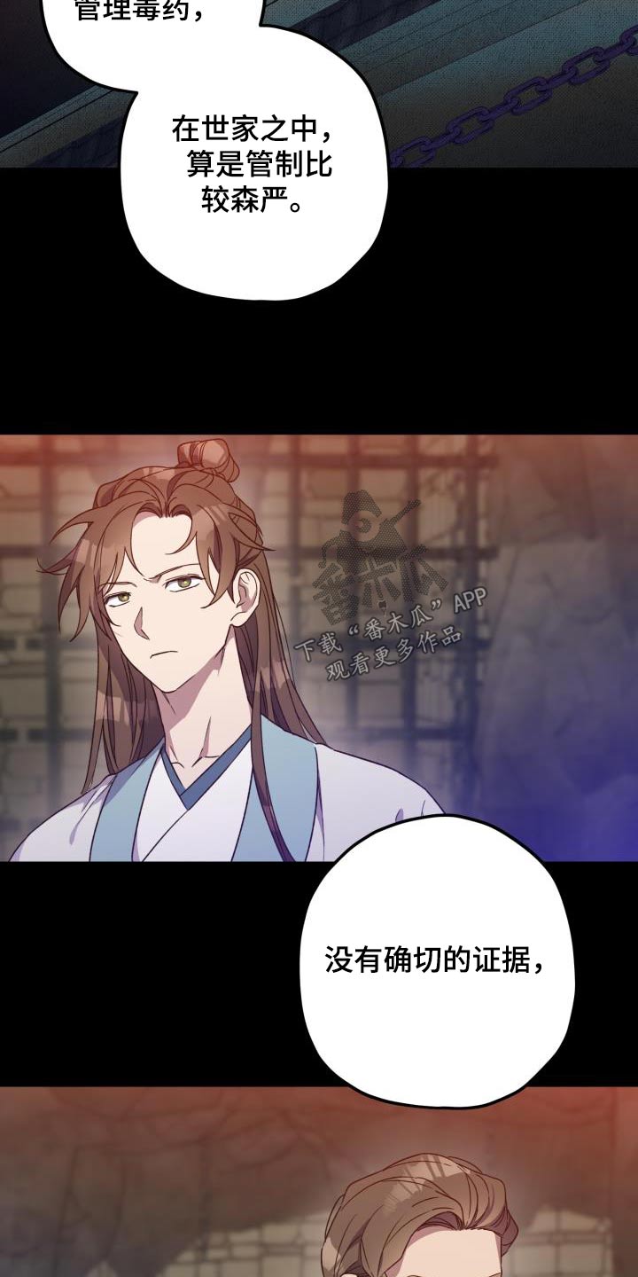 第112章：【第二季】怀疑11