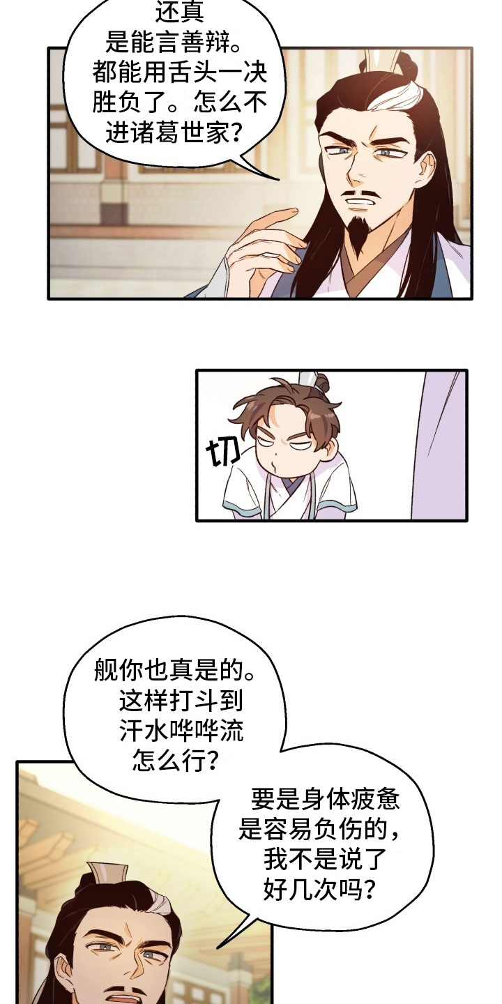 第5章：争锋相对6