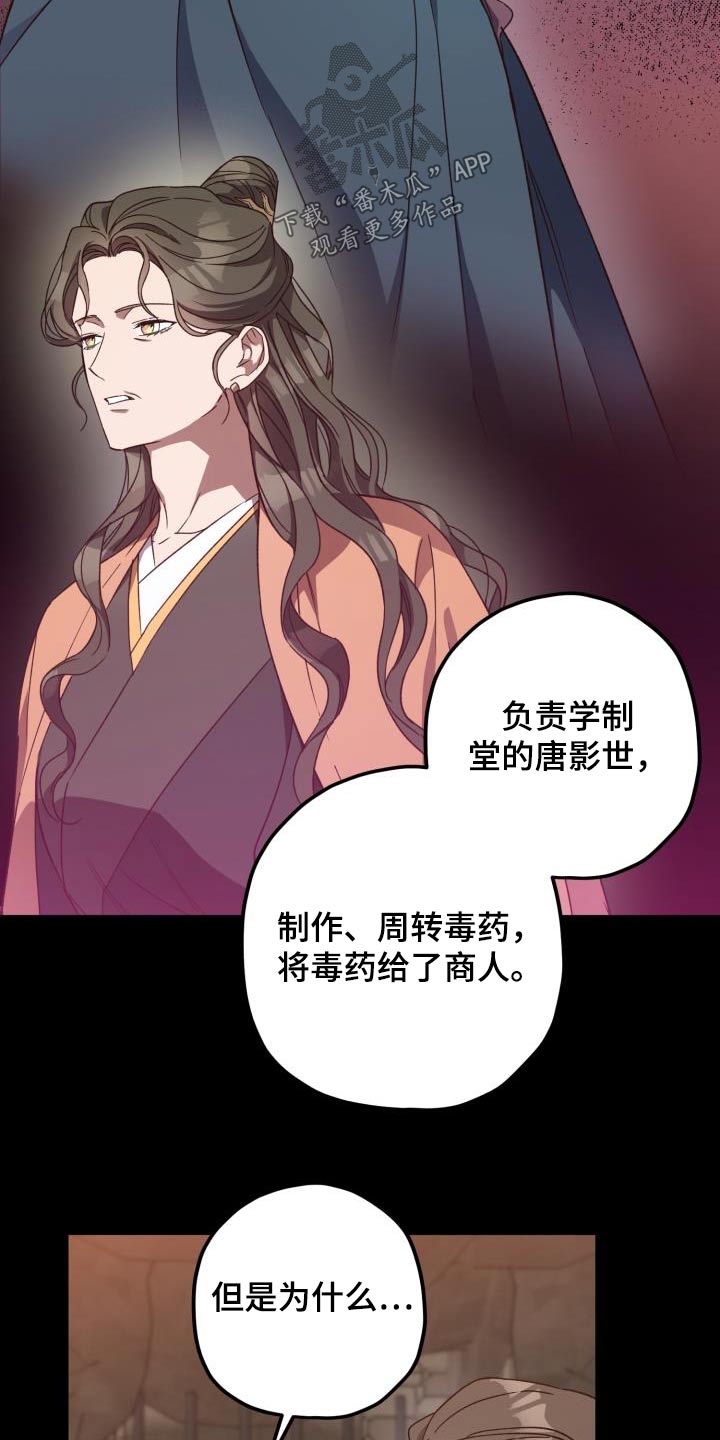 第112章：【第二季】怀疑9