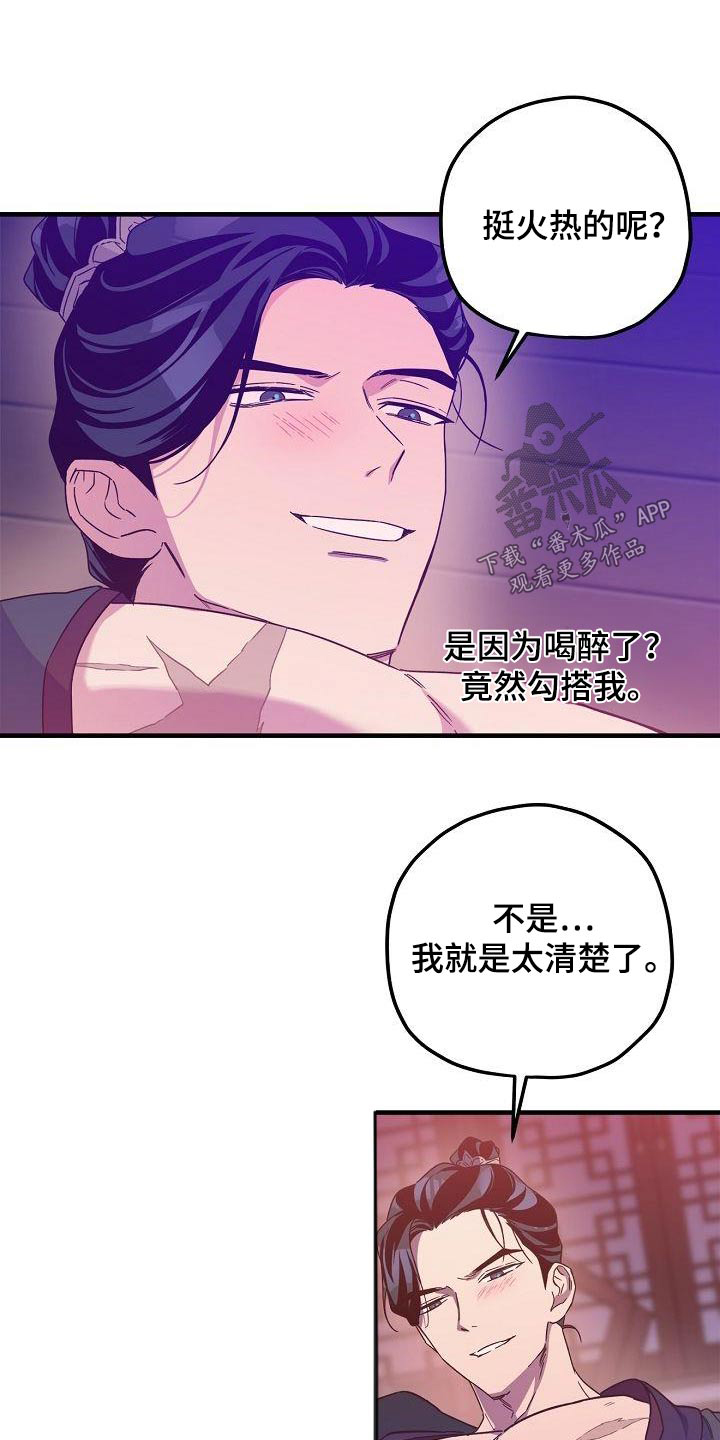 第97章：【第二季】火热16