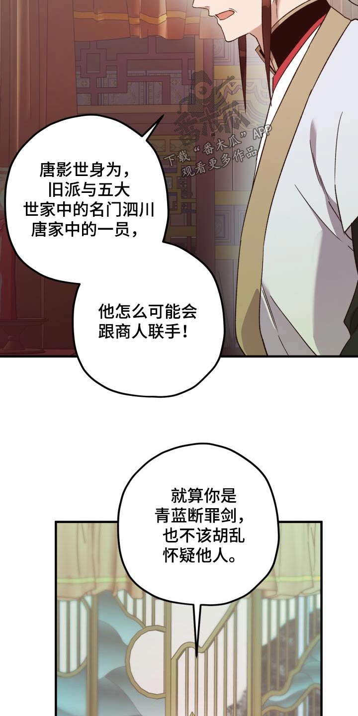 第112章：【第二季】怀疑17