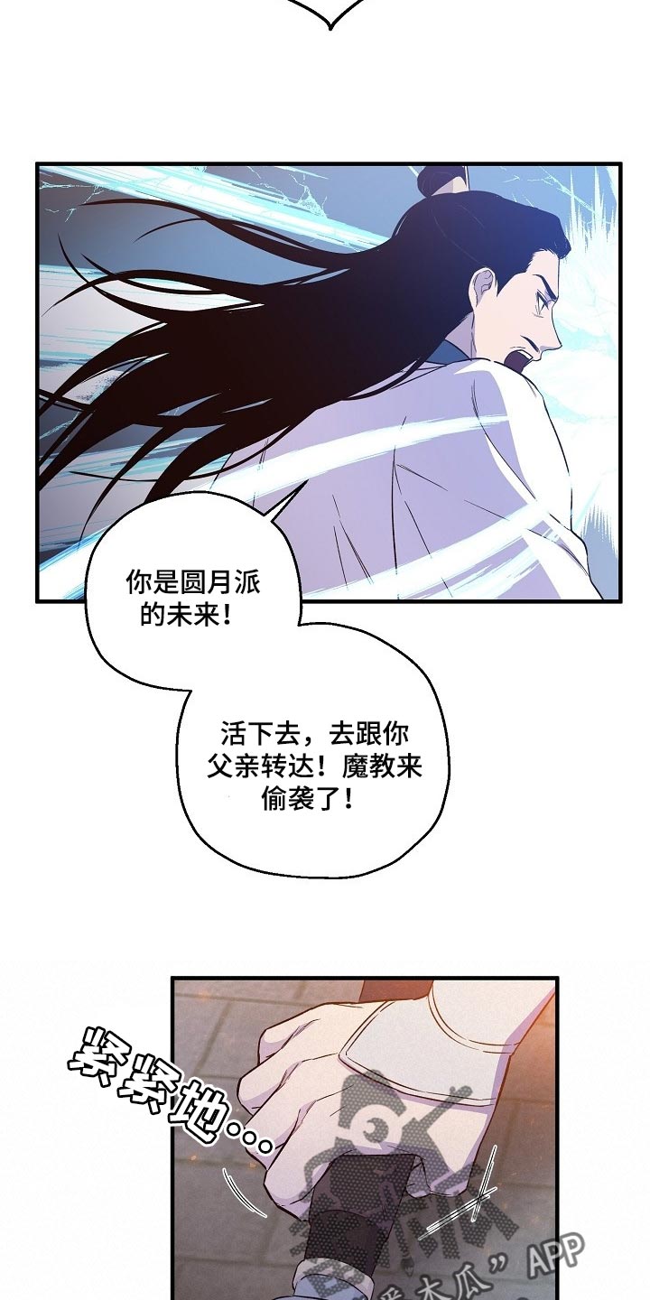 第33章：魔教 17