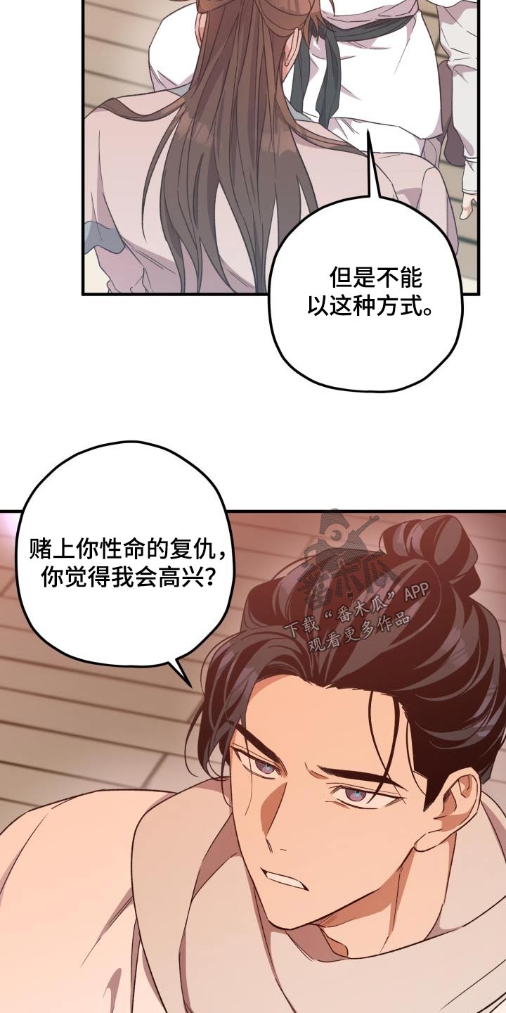 第108章：【第二季】我答应你8