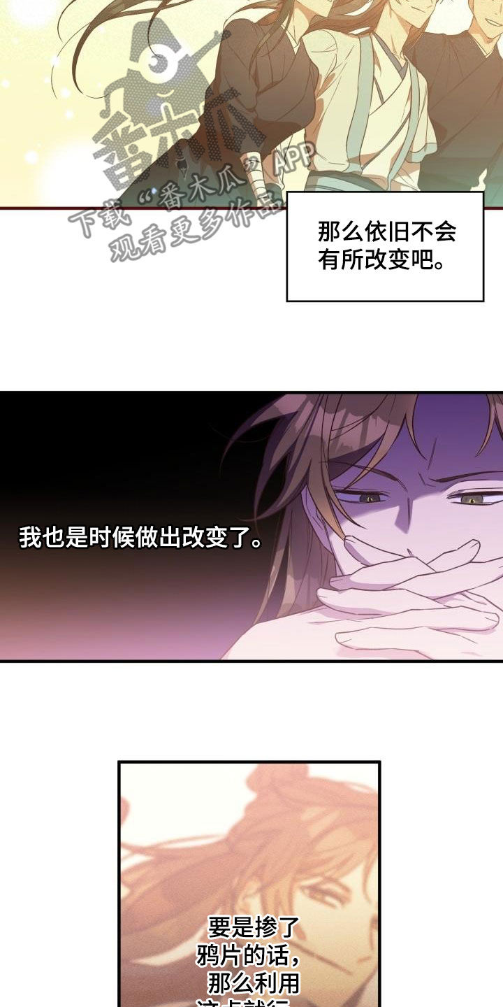 第77章：不要道歉9