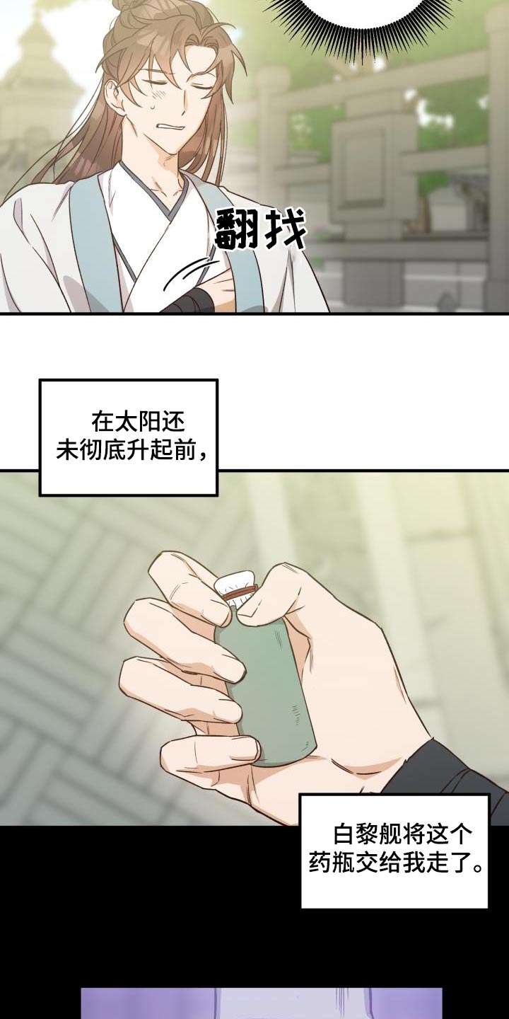 第88章：【第二季】解药22