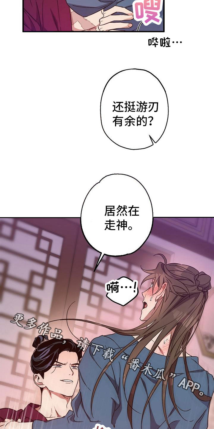 第79章：【第二季】走神24