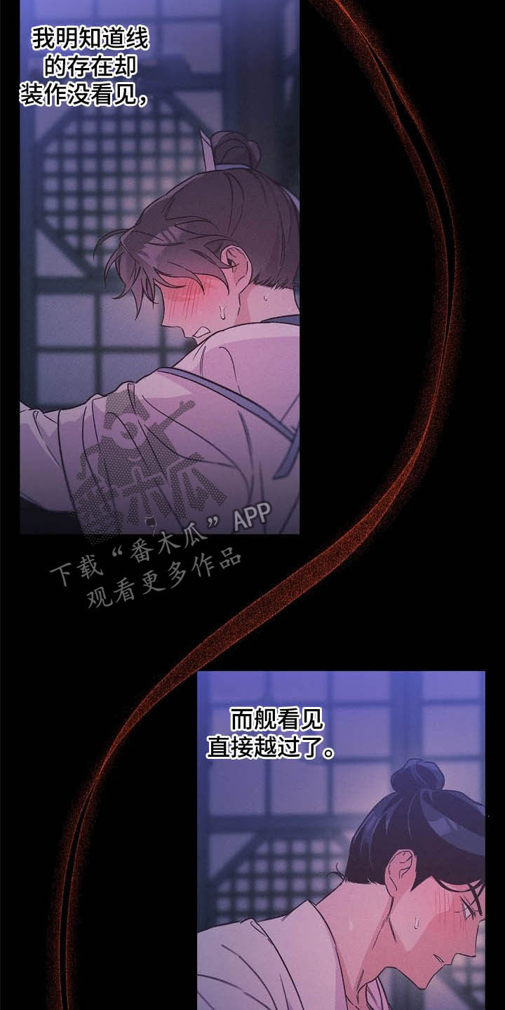 第26章：不能越的线11