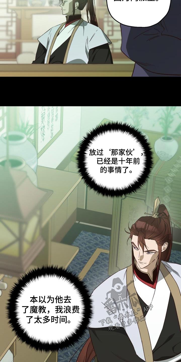 第87章：【第二季】盟主20