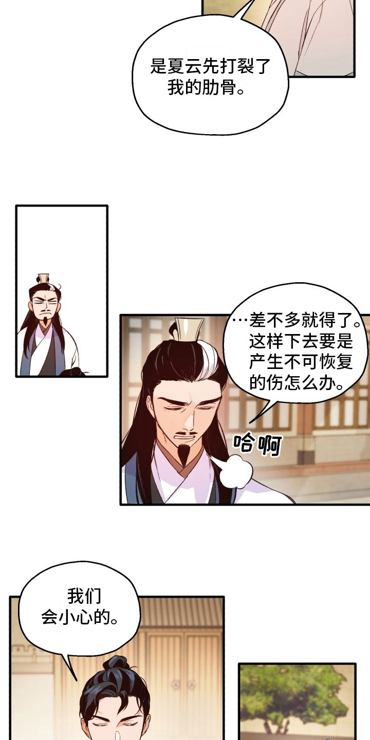 第5章：争锋相对9