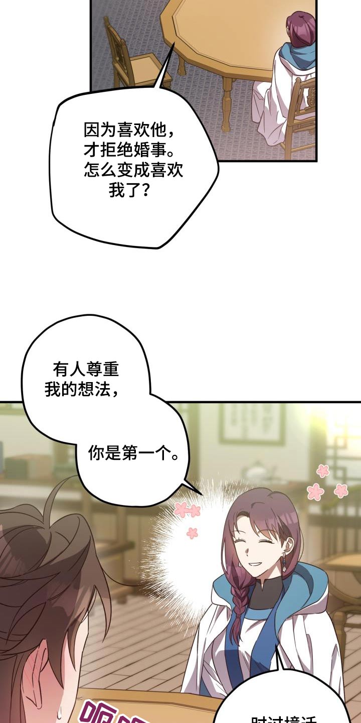 第106章：【第二季】相信你2