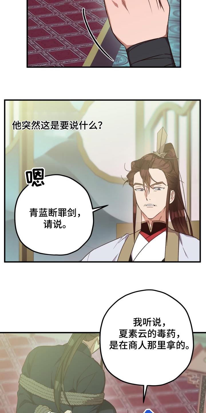 第111章：【第二季】证据16