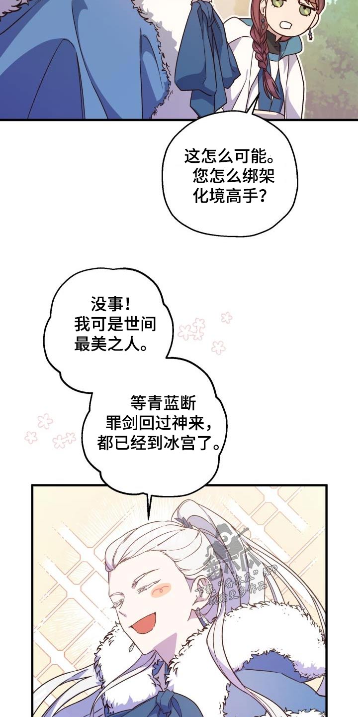 第92章：【第二季】冰宫之女9