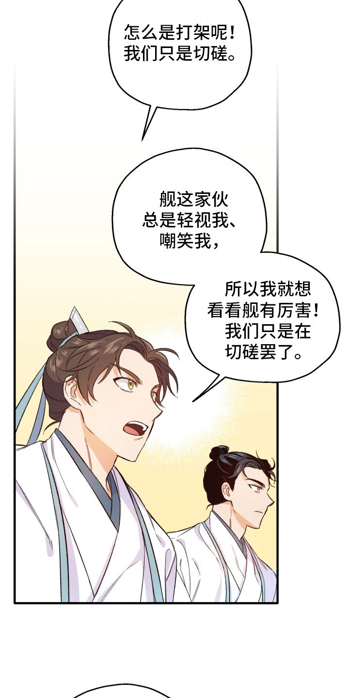 第5章：争锋相对5