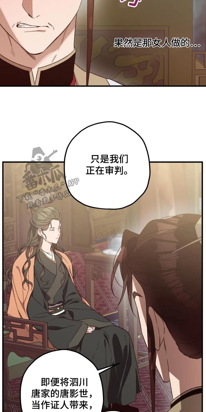 第112章：【第二季】怀疑21