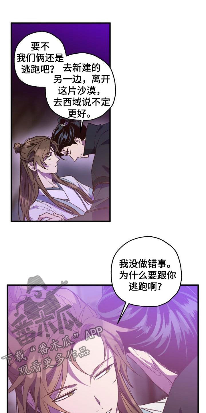 第78章：背叛（第一季完结）10