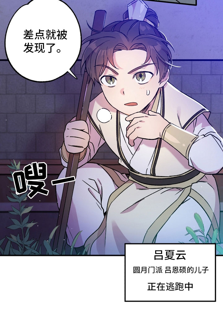 第1章：逃跑中16