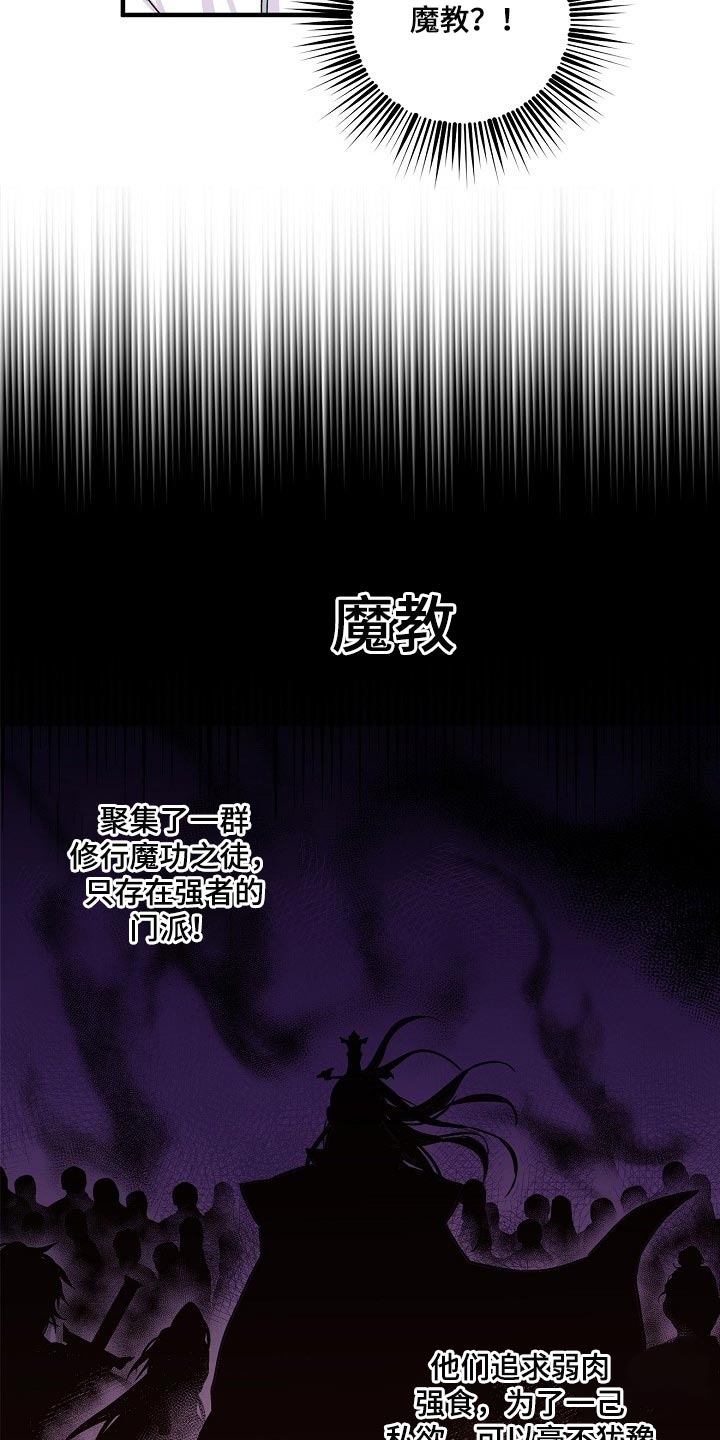 第33章：魔教 11