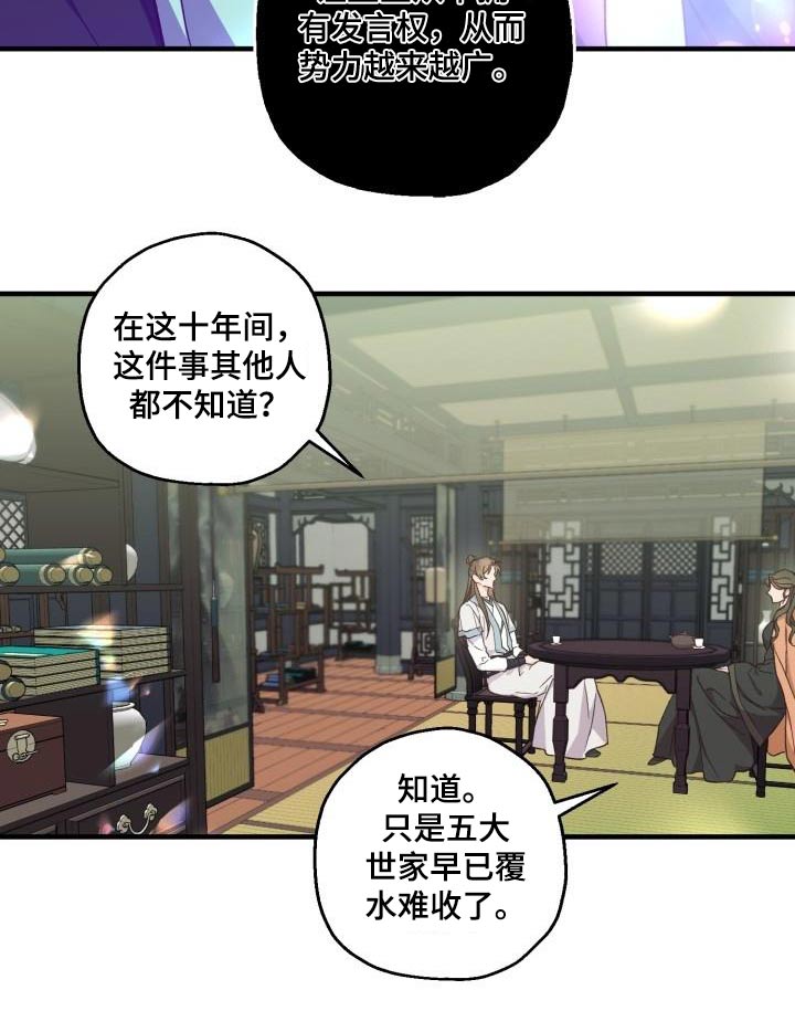 第93章：【第二季】阻挠10