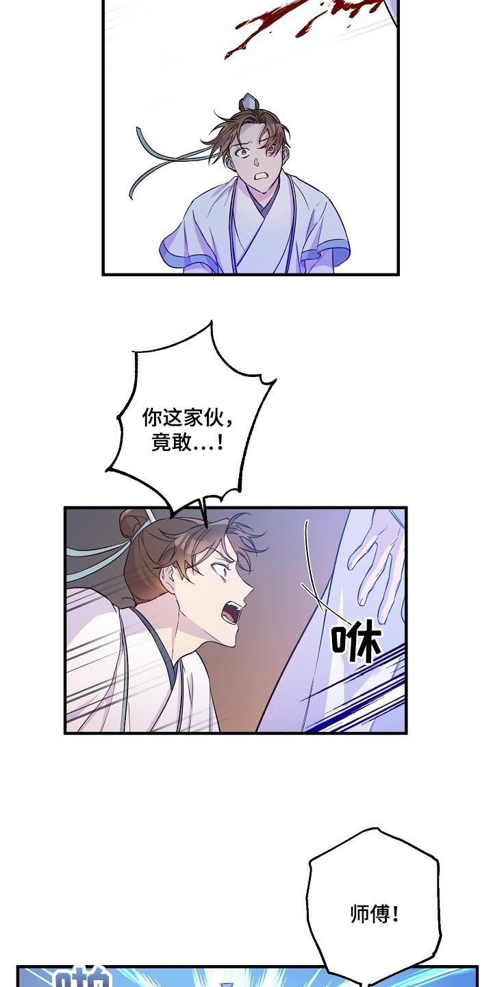 第33章：魔教 15