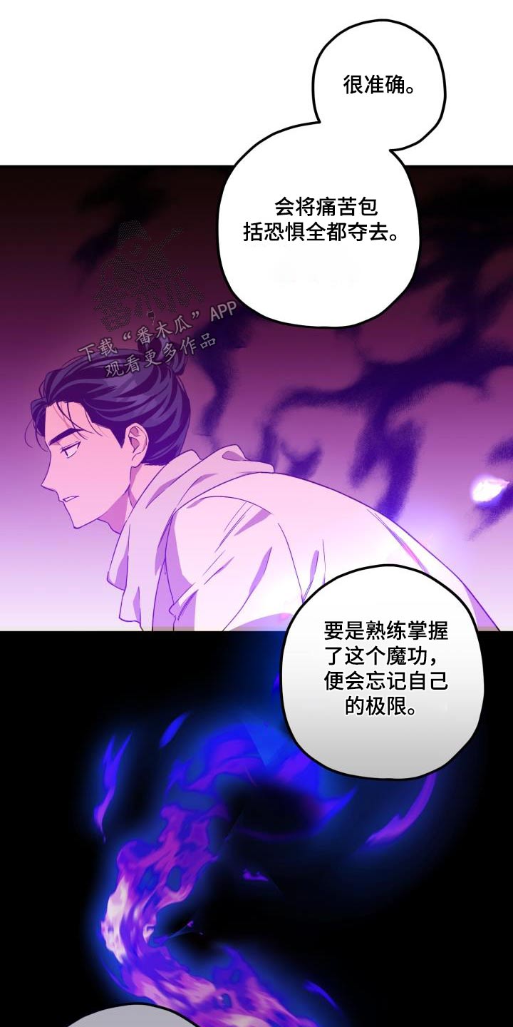 第109章：【第二季】魔功7