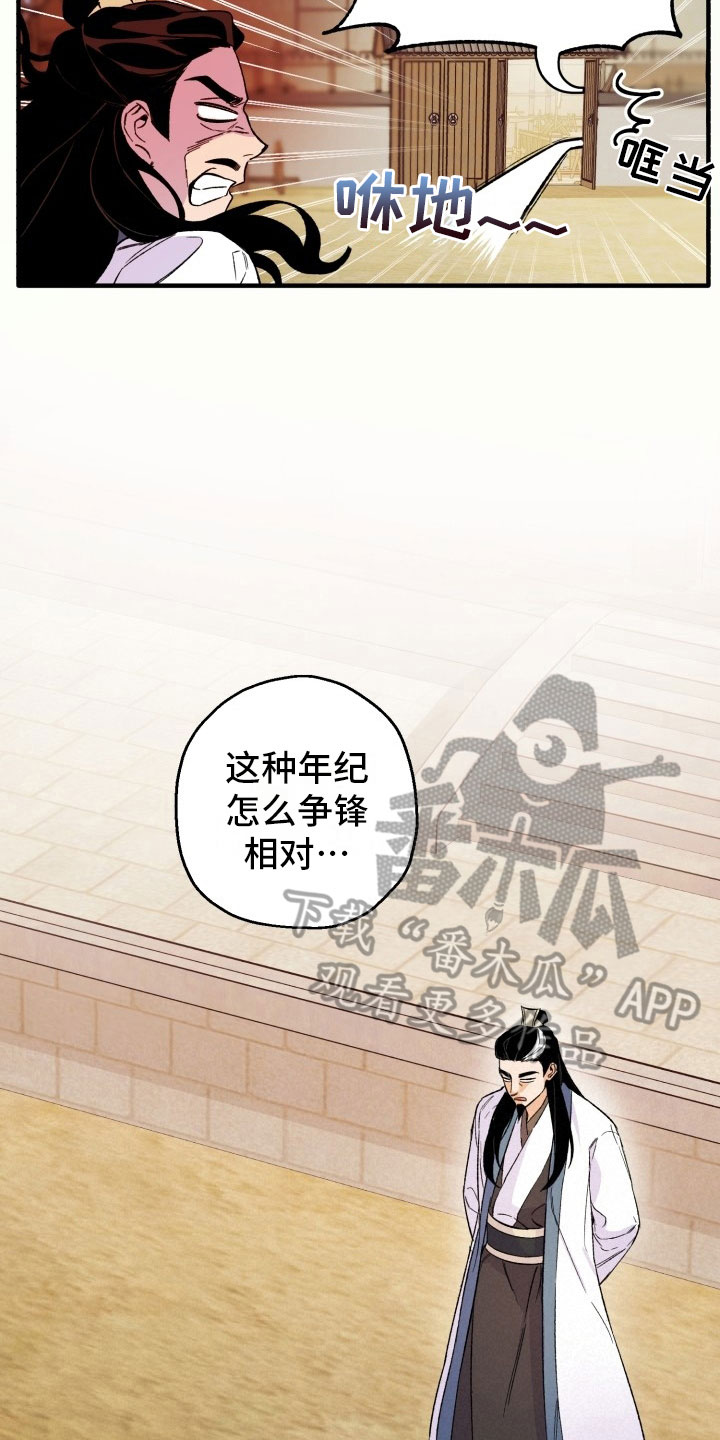 第5章：争锋相对12