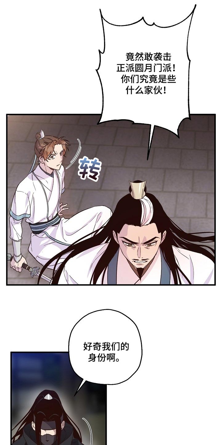 第33章：魔教 9