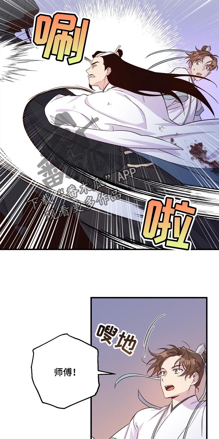 第33章：魔教 6
