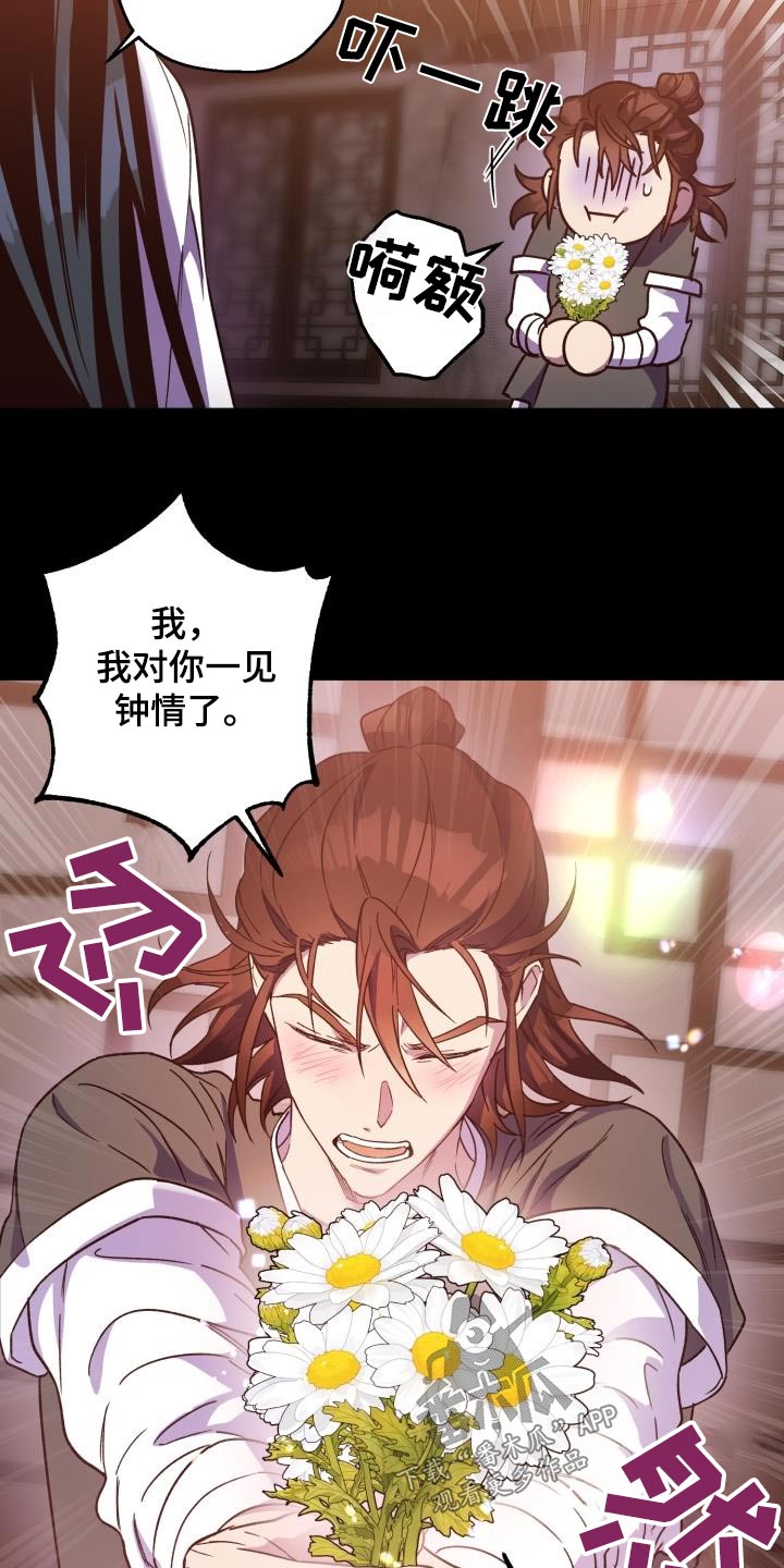 第83章：【第二季】表白16