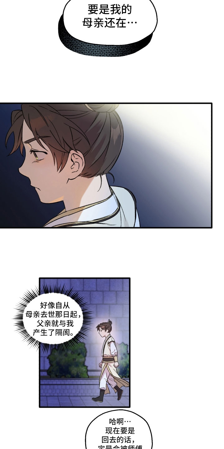 第3章：新伙伴4