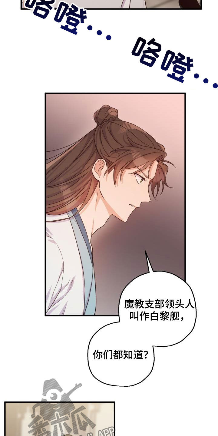 第45章：魔教领头人16