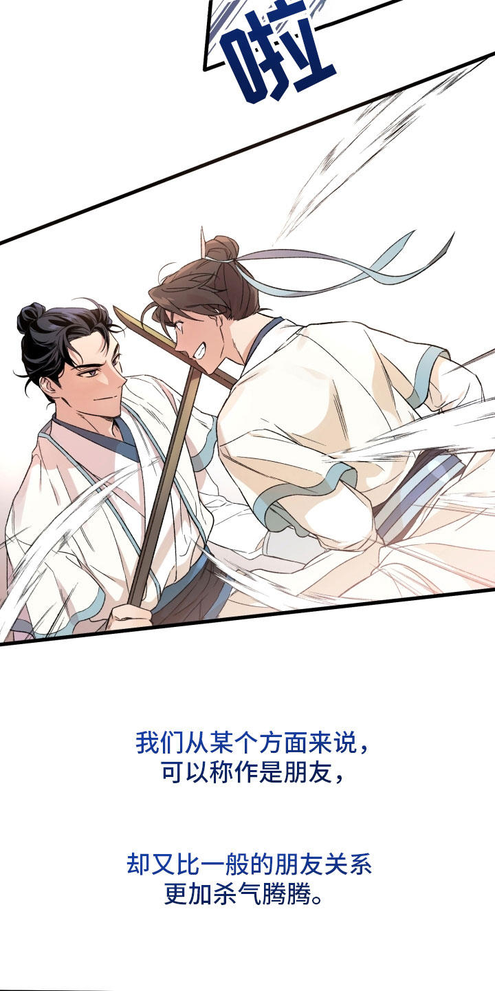 第3章：新伙伴14
