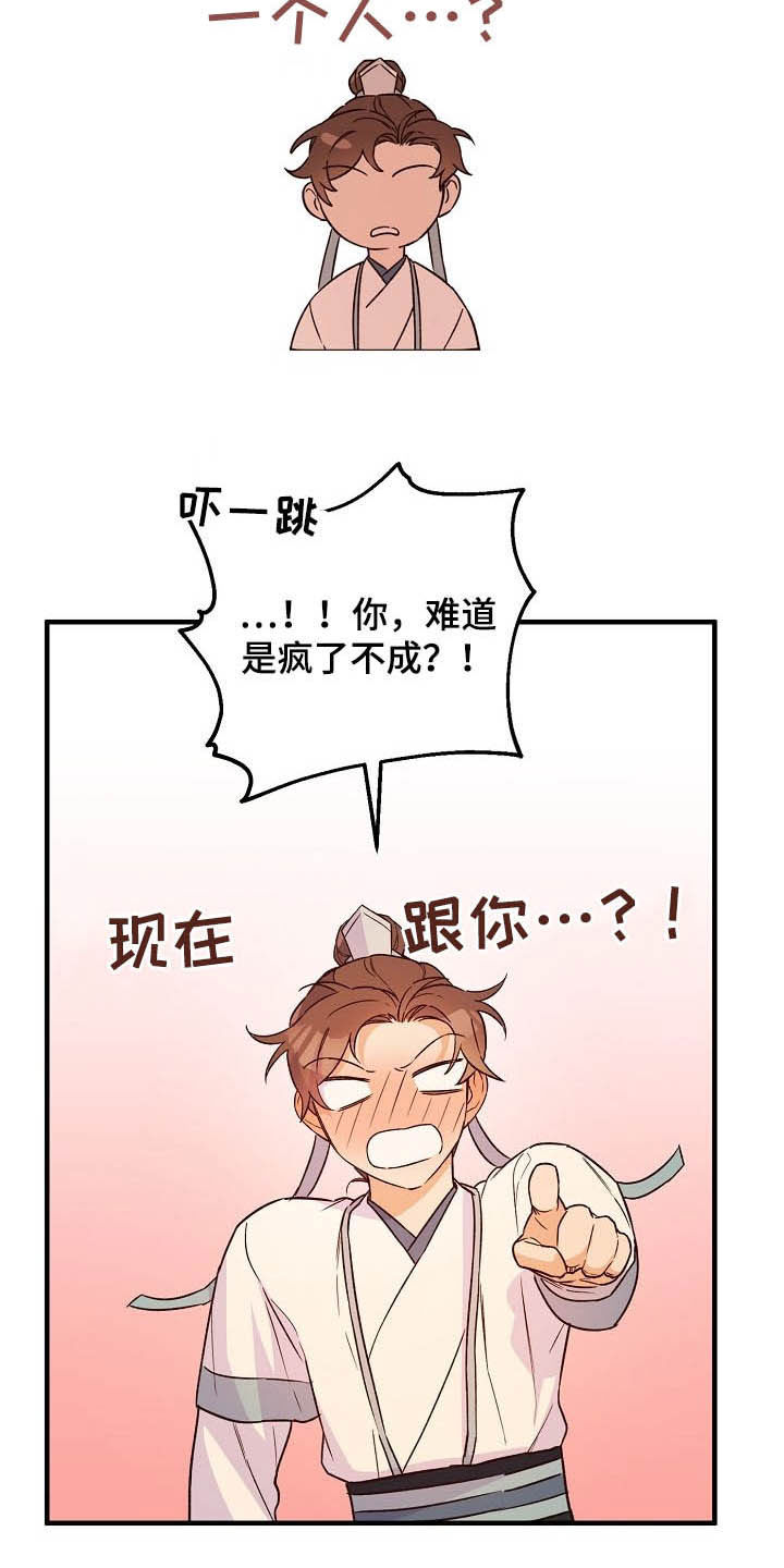 第26章：不能越的线6