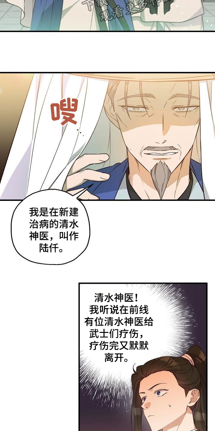 第64章：清水神医13