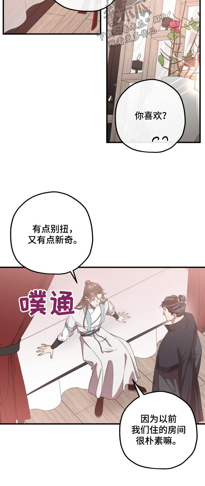 第121章：【第二季】你的意思18
