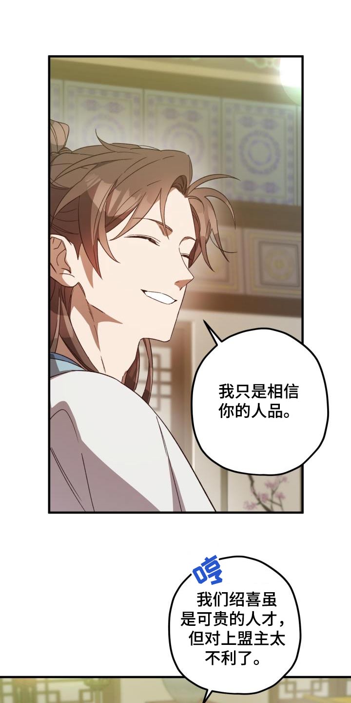 第106章：【第二季】相信你11