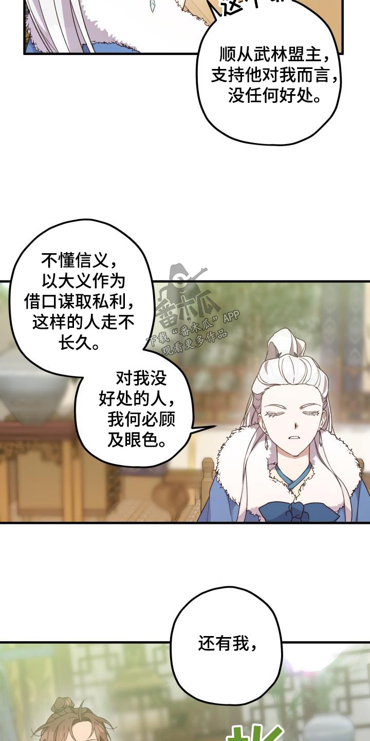 第106章：【第二季】相信你14