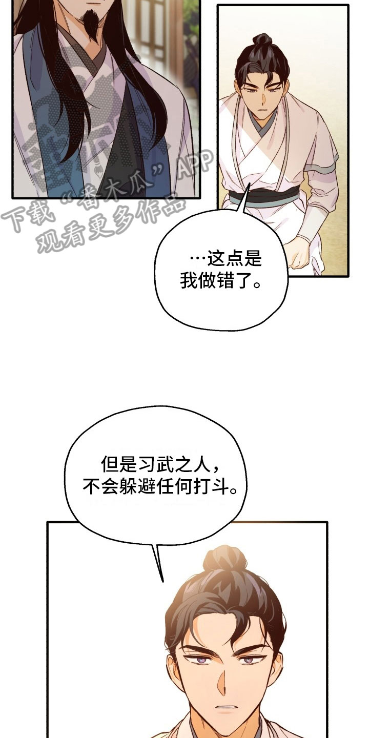 第5章：争锋相对7