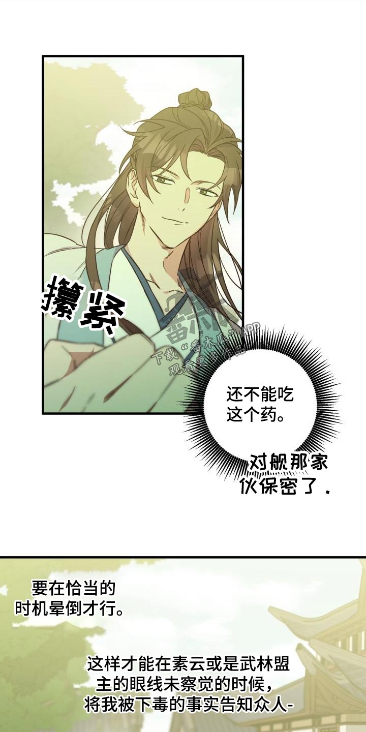 第88章：【第二季】解药25