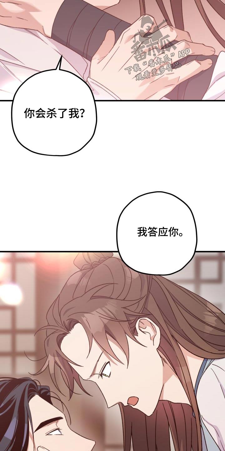 第108章：【第二季】我答应你19