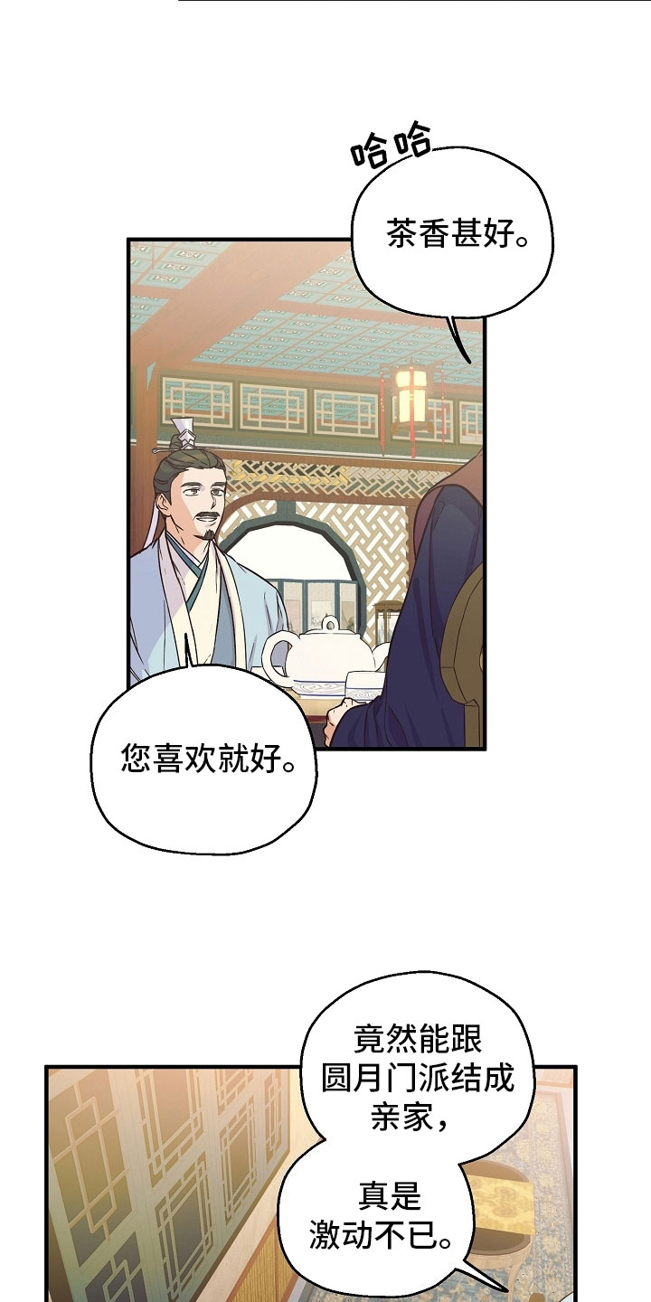 第13章：婚约14
