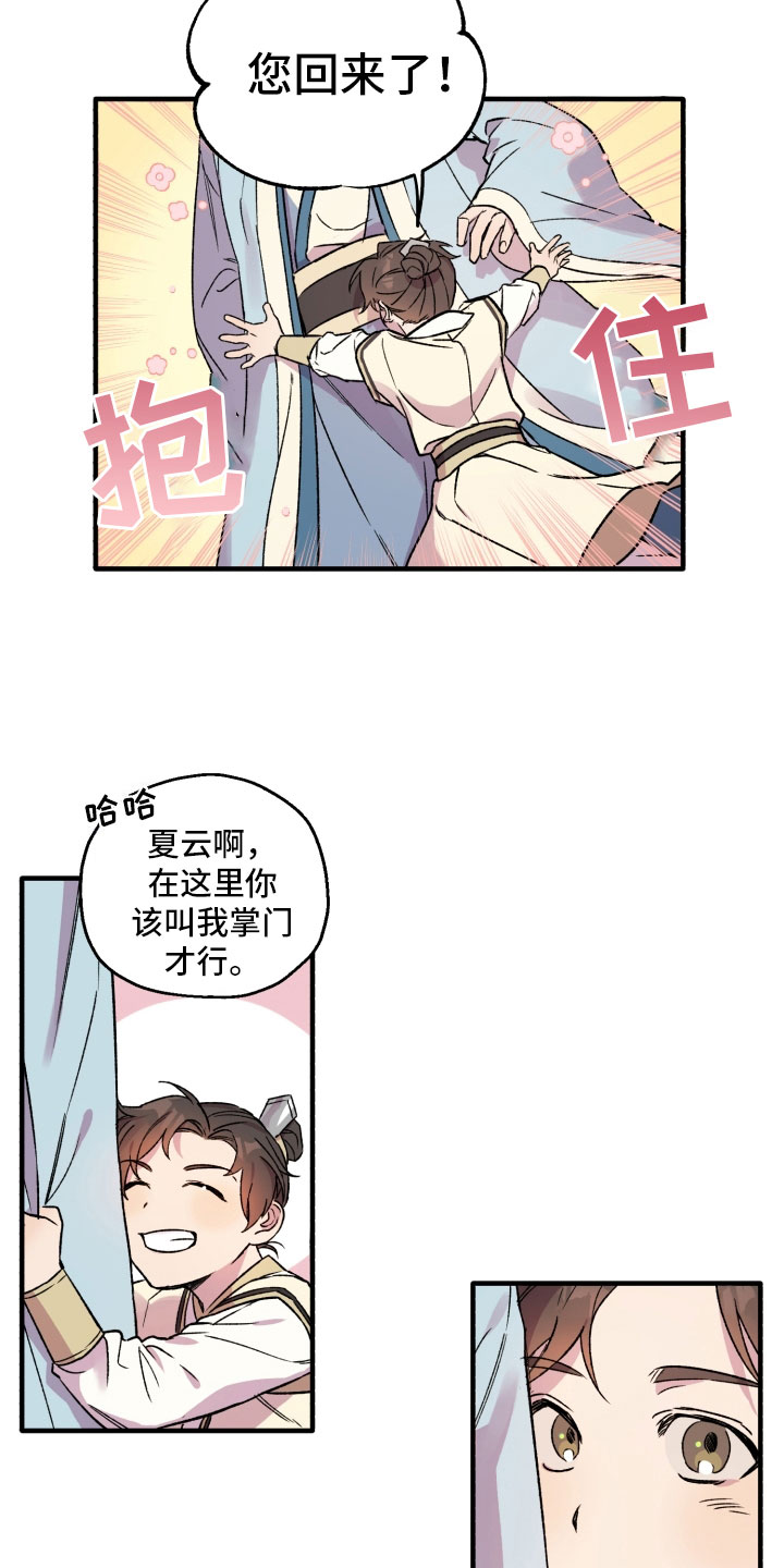 第2章：掌门回归4