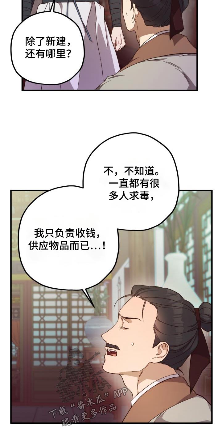 第113章：【第二季】审问16