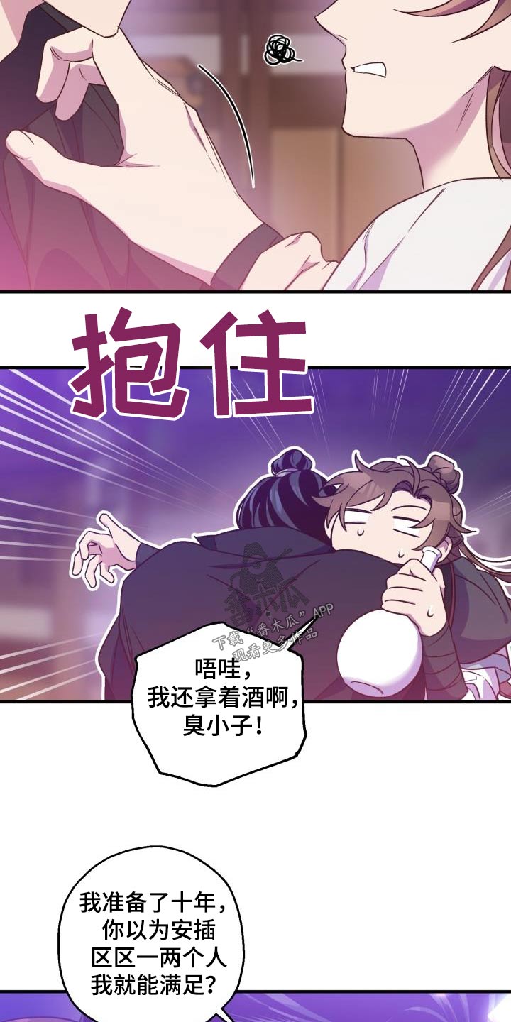 第95章：【第二季】饮酒15
