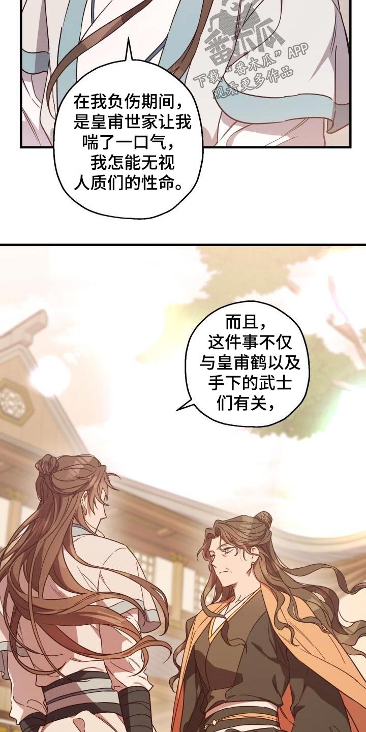 第90章：【第二季】亲自出手13