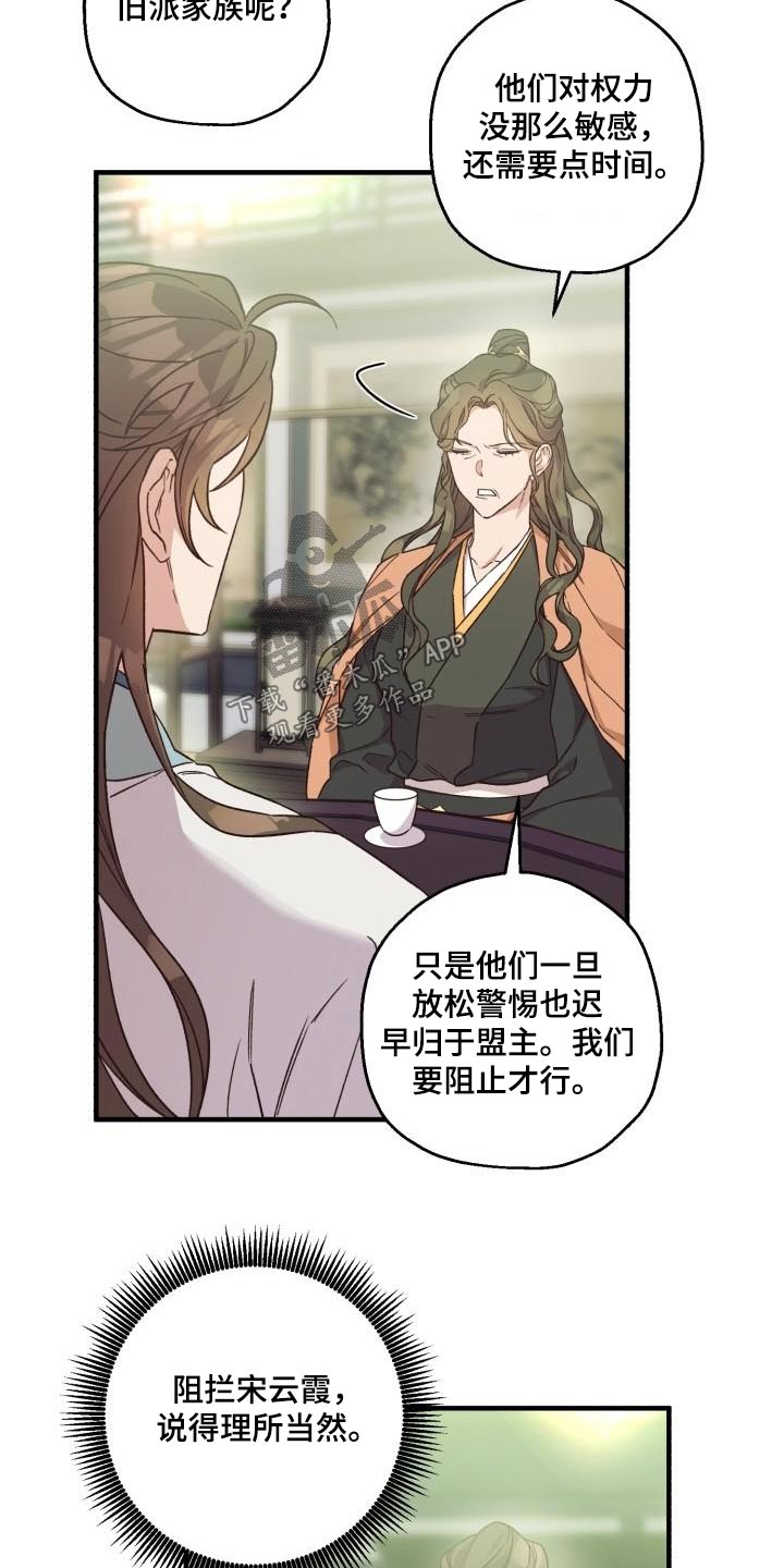 第93章：【第二季】阻挠12