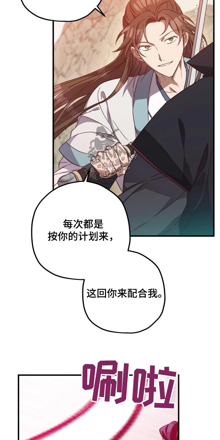 第101章：【第二季】什么计划18