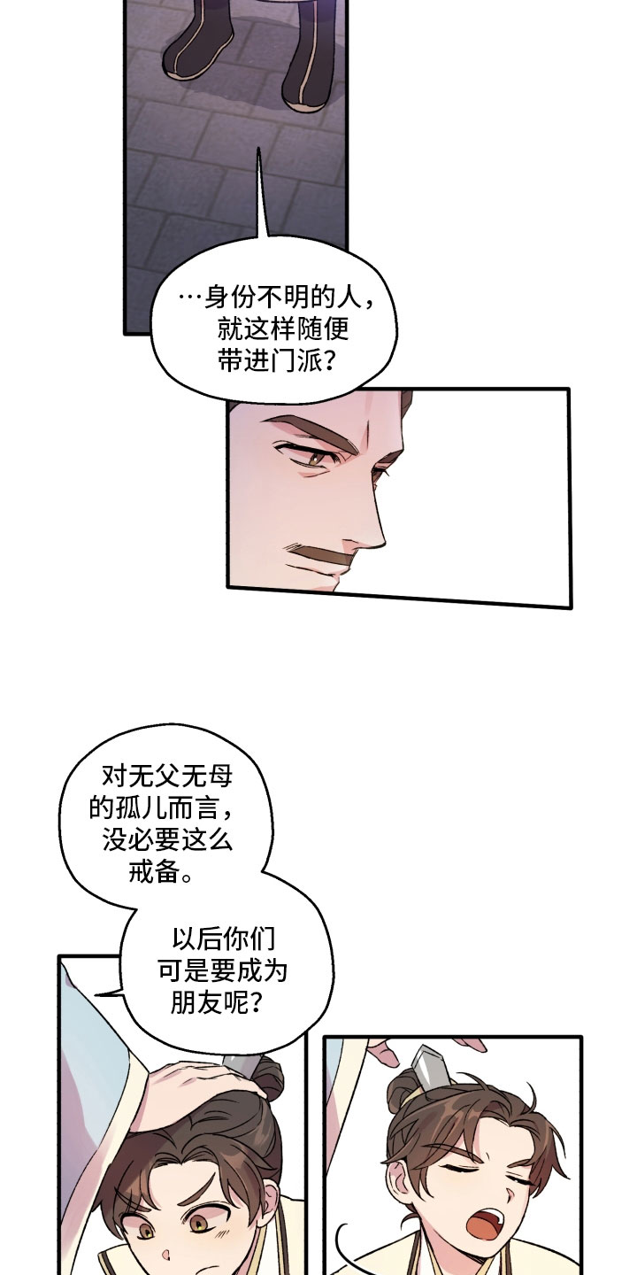 第2章：掌门回归9