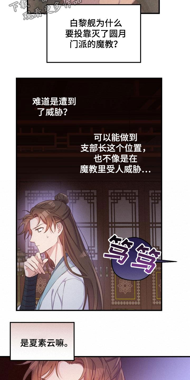 第46章：小心武林盟主3