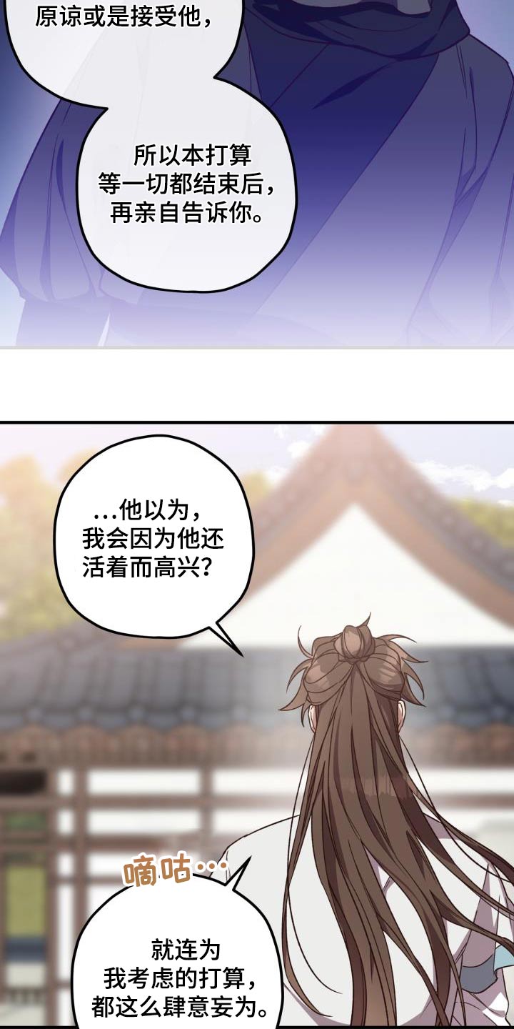 第121章：【第二季】你的意思8