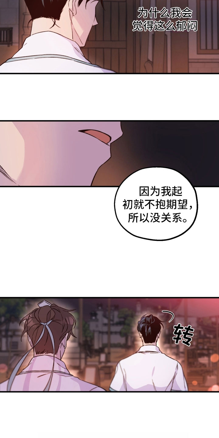 第12章：郁闷12